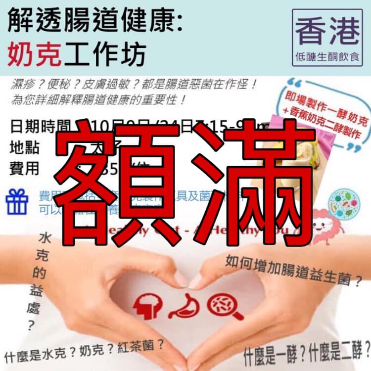 10月奶克工作坊