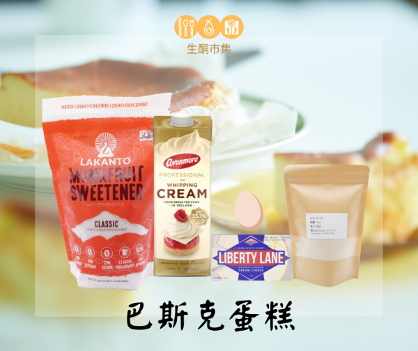巴斯克蛋糕