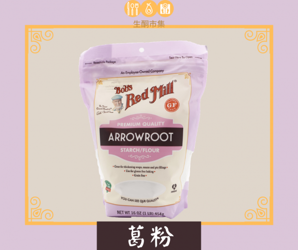葛粉🇺🇸-生粉代替品